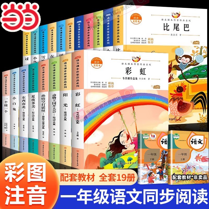 当当网 小鸟念书胡木仁正版注音版一年级阅读课外书必读推荐带拼音的故事书语文课本作家作品系列儿童书籍读物小学1年级上册人教版