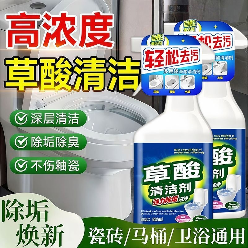 草酸清洁剂强力瓷砖水垢厕所污垢陶瓷马桶洁瓷剂去污浴室高浓度