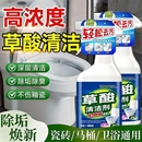 草酸清洁剂强力瓷砖水垢厕所污垢马桶洁瓷剂浴室高浓度家政卫浴