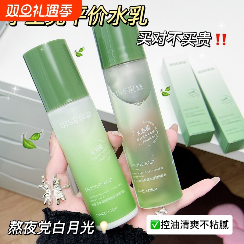 水杨酸祛痘控油水乳套装祛痘嫩白保湿补水收缩毛孔敏感肌可用