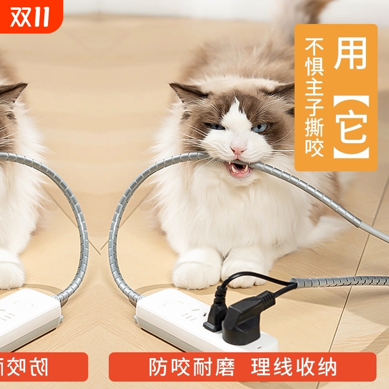 防猫咬线保护宠物猫咪咬电线数据网线套猫狗缠绕神器防老鼠包线管