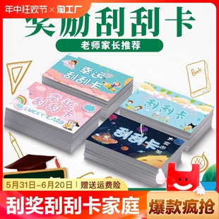 刮刮卡小学生创意刮刮乐小卡片刮奖卡儿童家庭diy自制抽奖券积分教师奖励表扬成长激励鼓励兑换券涂层贴幸运