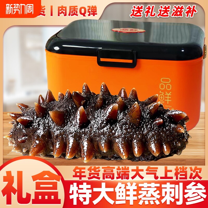 海参大连即食海参辽刺参鲜活野生辽参刺参淡干礼盒装海参年货礼盒