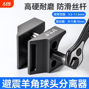 新款黑色汽车减震器羊角分离器 厂家直销仰角撑开避震羊角分离器