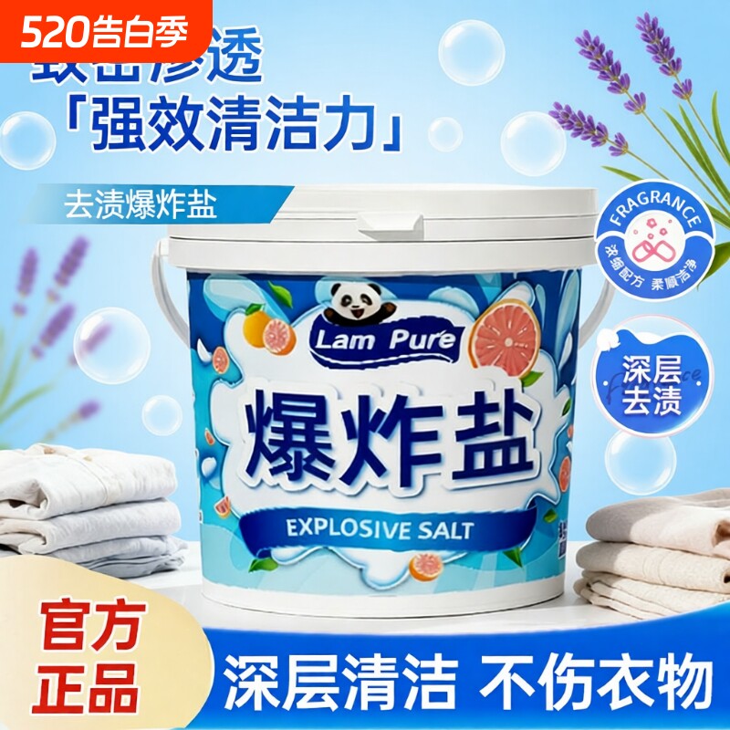 蓝漂爆炸盐婴幼儿白衣服去黄增白洗衣漂白粉彩漂剂官方去渍清洁