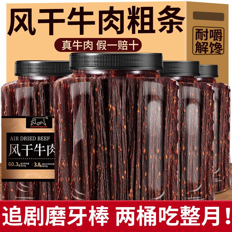 手撕风干牛肉干麻辣四川特产非内蒙古学生肥脂磨牙棒成人零食解馋