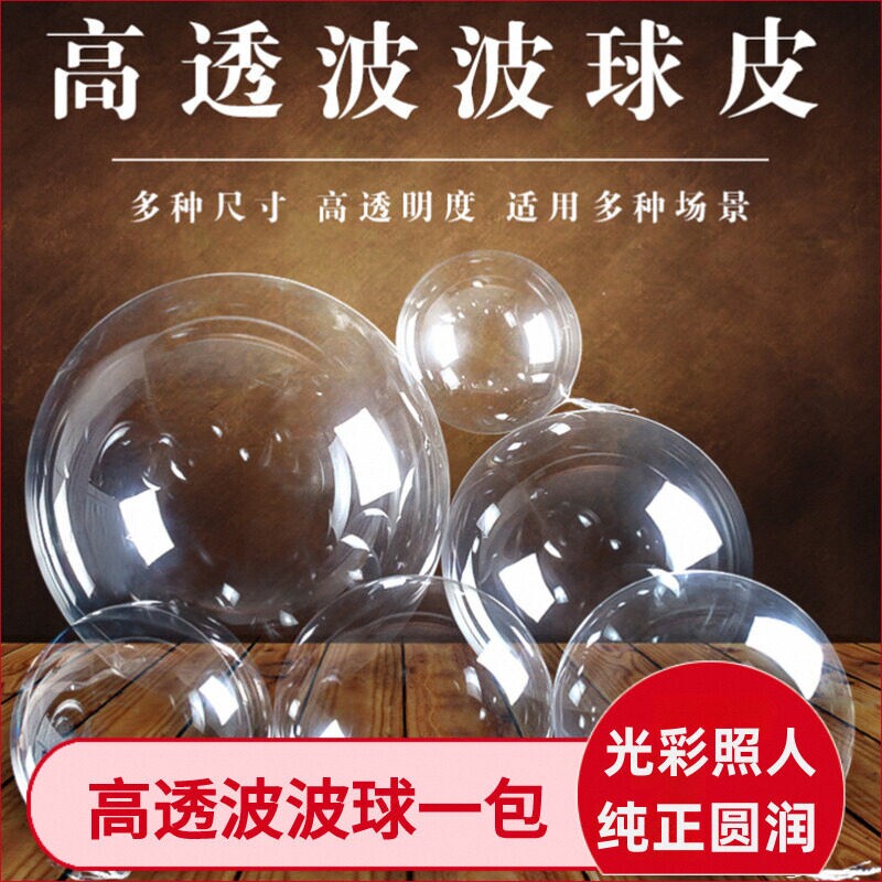 网红波波球透明圆形波波气球结婚生日表白装饰DIY发光布置玫瑰