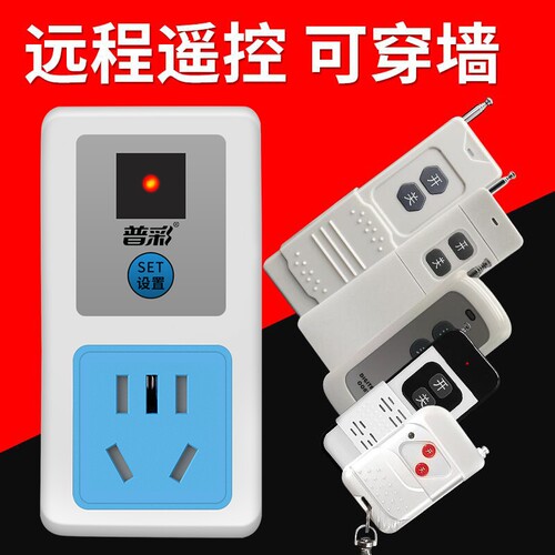 普彩无线遥控安全插座
