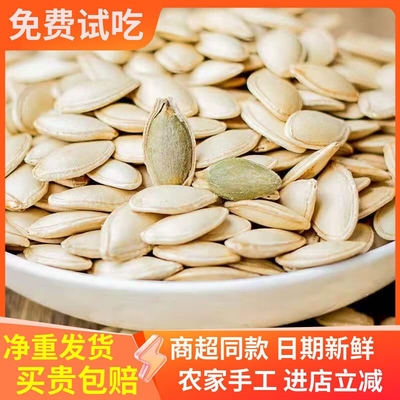 椒盐味南瓜子熟新货散装盐焗原味白纸皮南瓜籽仁零食坚果炒货