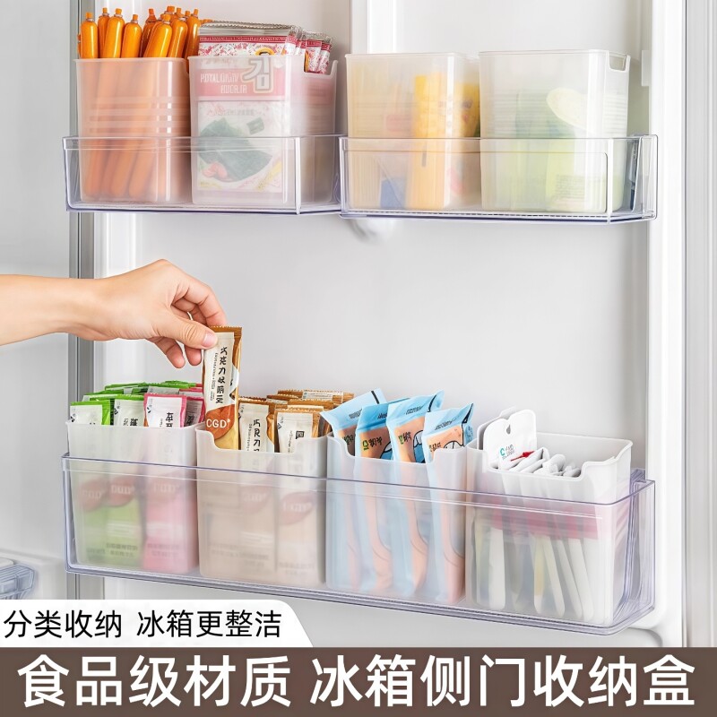 冰箱侧门收纳盒分装整理神器内侧保鲜食品级侧面储物门上盒子厨房