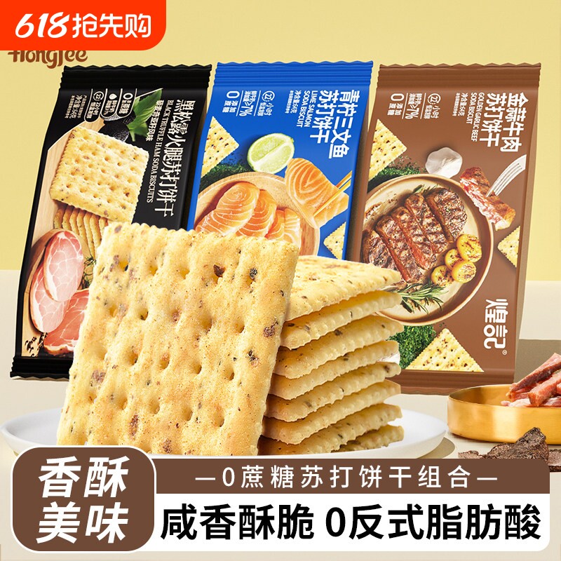 煌记黑松露火腿苏打饼干牛肉馅网红爆款零食代餐办公室休闲咸味
