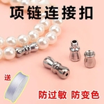 手工穿珠珍珠项链连接扣扣头配件diy项链扣珍珠扣螺丝扣银饰配件