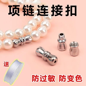 手工穿珠珍珠项链连接扣扣头配件diy项链扣珍珠扣螺丝扣银饰配件