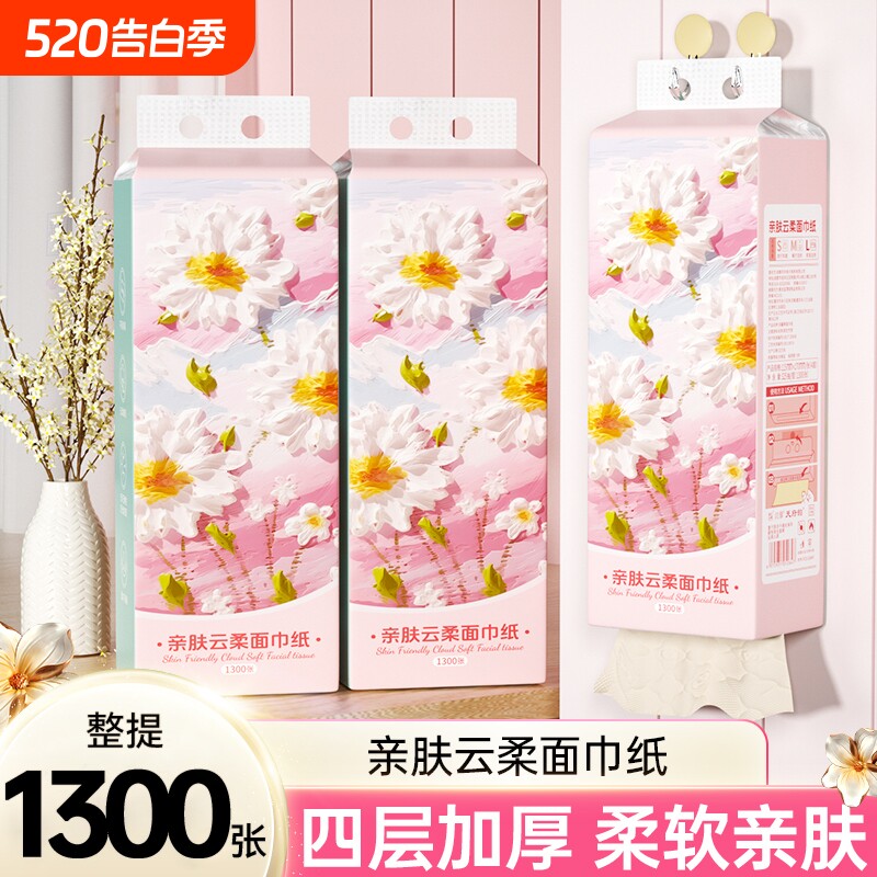 1300张悬挂式大抽纸家用实惠装手纸面巾纸卫生纸厕纸纸抽卫生纸巾