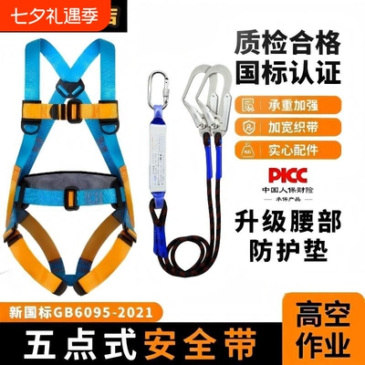 五点式安全带高空作业防坠落