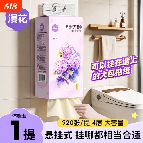 漫花抽纸竹浆本色悬挂式家用实惠