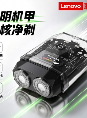 Lenovo/联想电动剃须刀便携式水洗双刀头usb可充电刮胡男士胡须刀