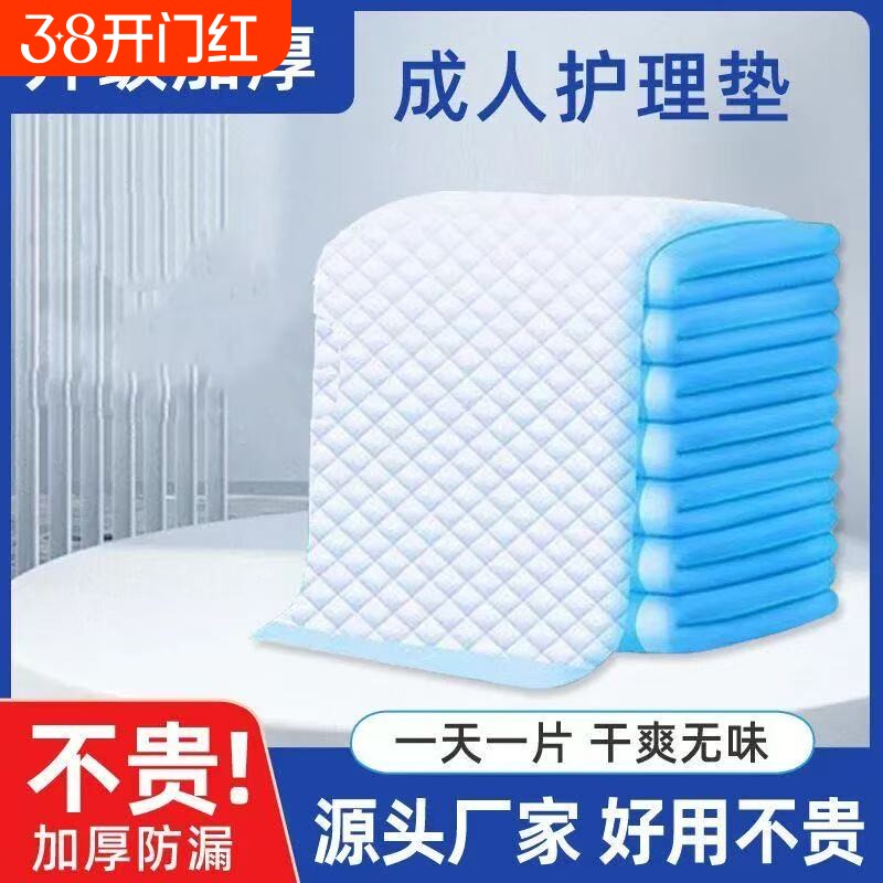 成人护理垫老人隔尿垫大号加厚老年尿不湿床垫纸尿垫尿片婴儿批发