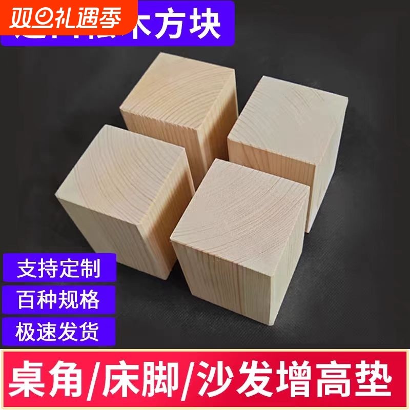 实木家具脚垫4个桌腿加高神器茶几椅脚垫沙发垫松木增高支撑脚垫