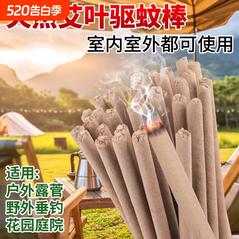户外艾叶钓鱼驱蚊棒野外专用强力驱蚊夜钓神器庭院花园室外驱除器