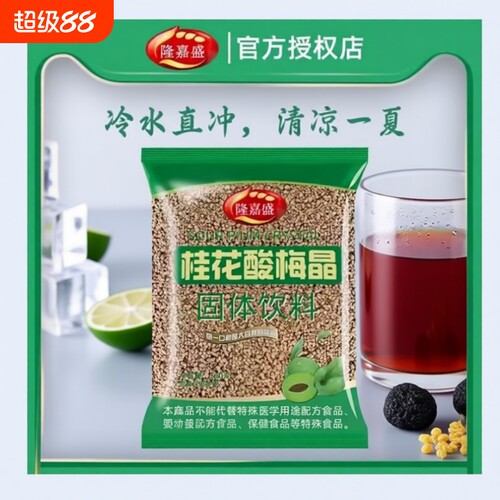 桂花酸梅晶380g固体|千人加购