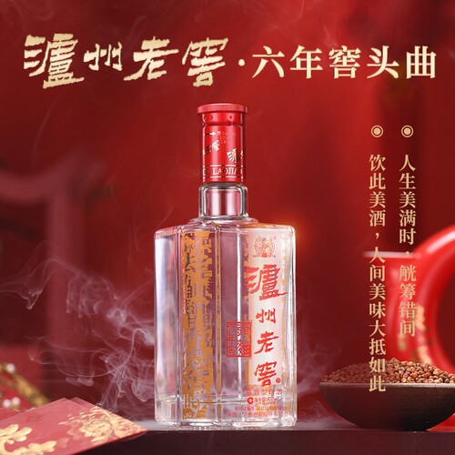 泸州老窖52度六年窖头曲