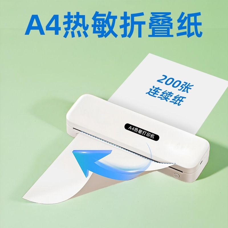 A4热敏纸折叠打印纸200张