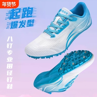 碳板钉鞋中跑短跑鞋男女学生中考田径比赛训练鞋专业跑步跳远钉鞋