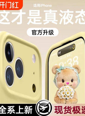 【进口液态硅胶】不发黄适用苹果15promax手机壳16新款iPhone14pro全包17防摔13保护套11男12女款plus软17air