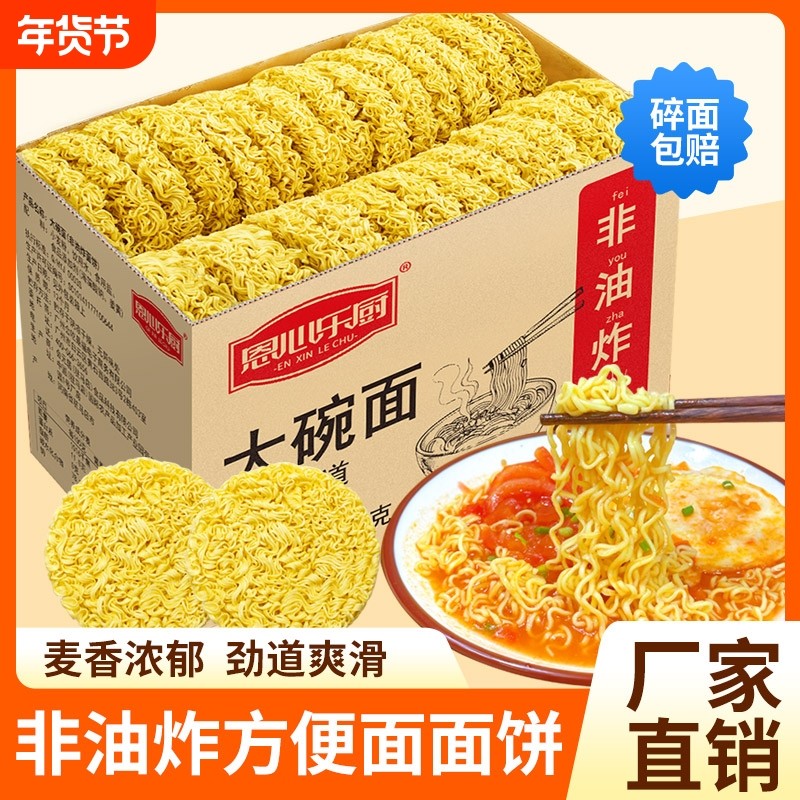 10斤大碗面方便面面饼非油炸云吞火锅面炒面汤面速食面可商用面条,粮油调味/速食/干货/烘焙,面条/挂面（无料包）,淘宝优惠券,粉丝福利购,淘宝优惠卷