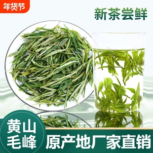 黄山毛峰2025新茶雨前绿茶春茶土种毛峰兰花香口粮茶自己喝袋装