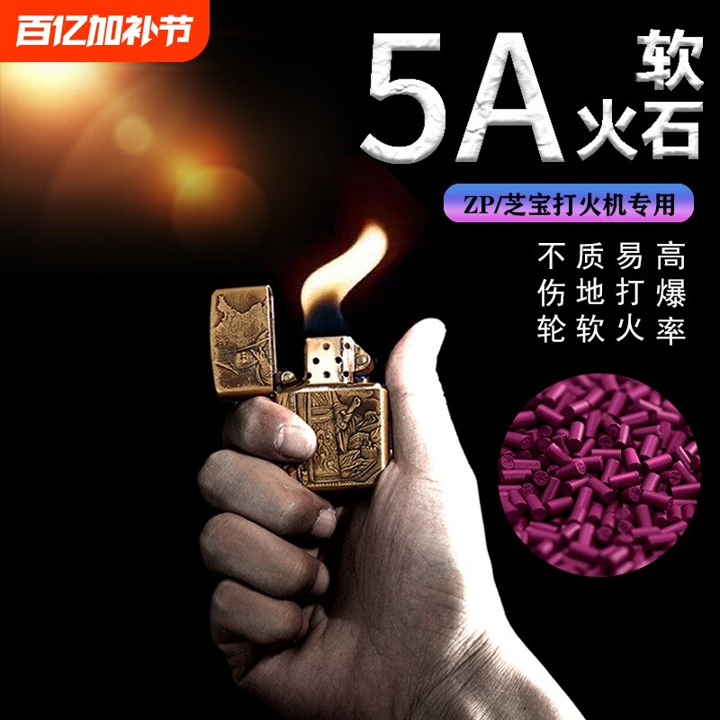 5A进口高爆率软火石ZIP煤油打火机滑轮砂轮专用加粗火石配件大全