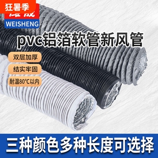 pvc铝箔管复合软管通风伸缩管油烟机新风管排风排烟管道防火阻燃