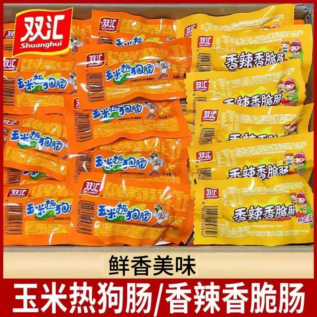 双汇玉米热狗肠32g香辣香脆肠即食小吃小零食脆皮烤肠火腿香肠