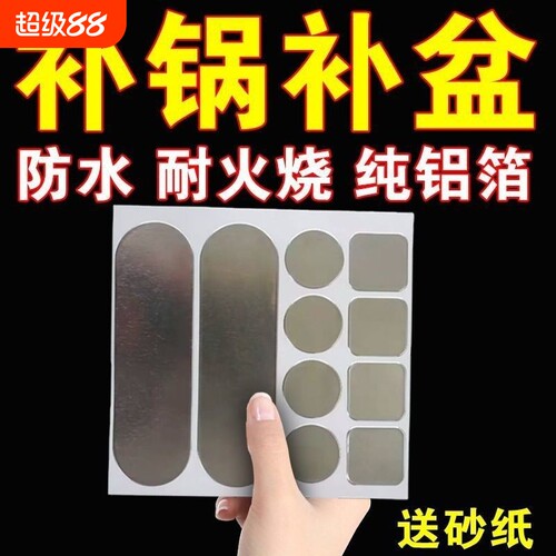补锅底自粘耐高温铝箔胶带