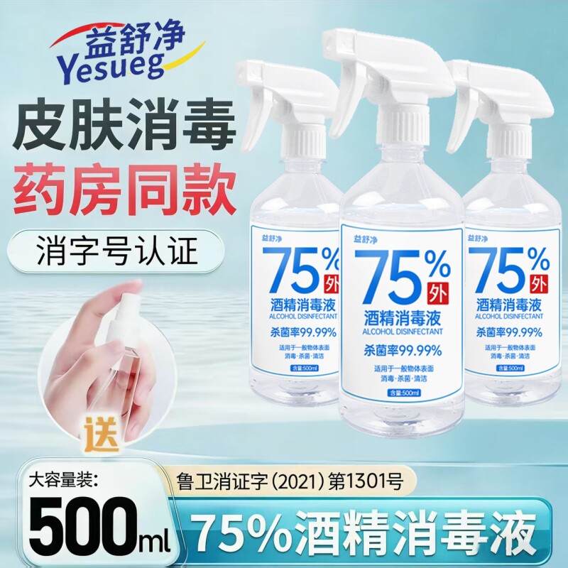 75度酒精喷雾家用小瓶消毒液100ml便携免洗杀菌大桶清洁碘伏马
