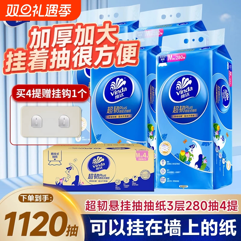 维达悬挂抽纸1120抽整箱家用壁挂纸抽卫生纸巾餐巾纸厕纸实惠装