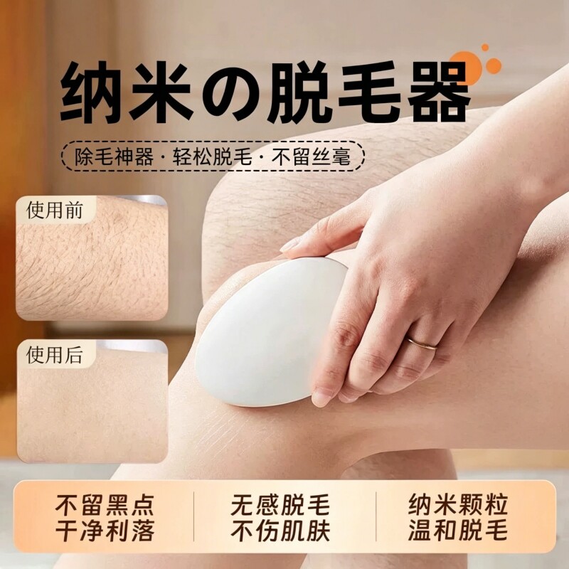 纳米玻璃脱毛神器刮搓毛器脱毛仪磨毛器黑科技男女去毛脸部除毛