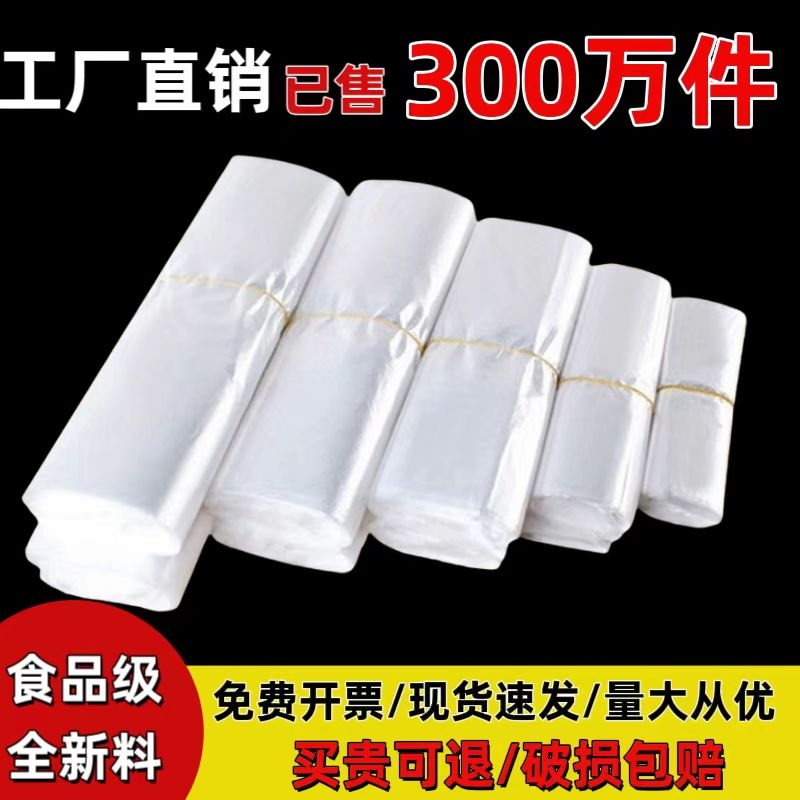 透明塑料袋食品袋白色商用方便袋一次性手提打包袋袋子批发背心袋