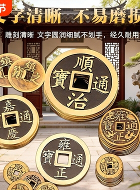 铜钱古币黄铜五帝钱入户门出入平安压门槛康熙顺治乾隆通宝散钱