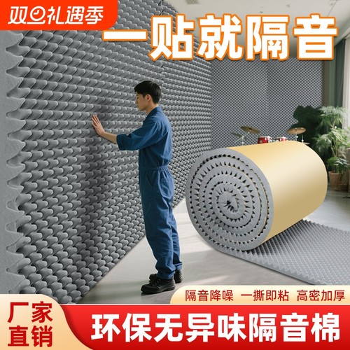 【顺丰发货】环保阻燃隔音棉