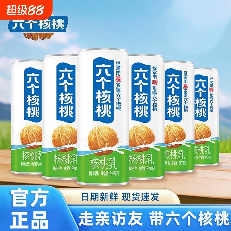 六个核桃养元精致型植物蛋白核桃乳尝鲜整箱早餐低糖核桃乳送礼
