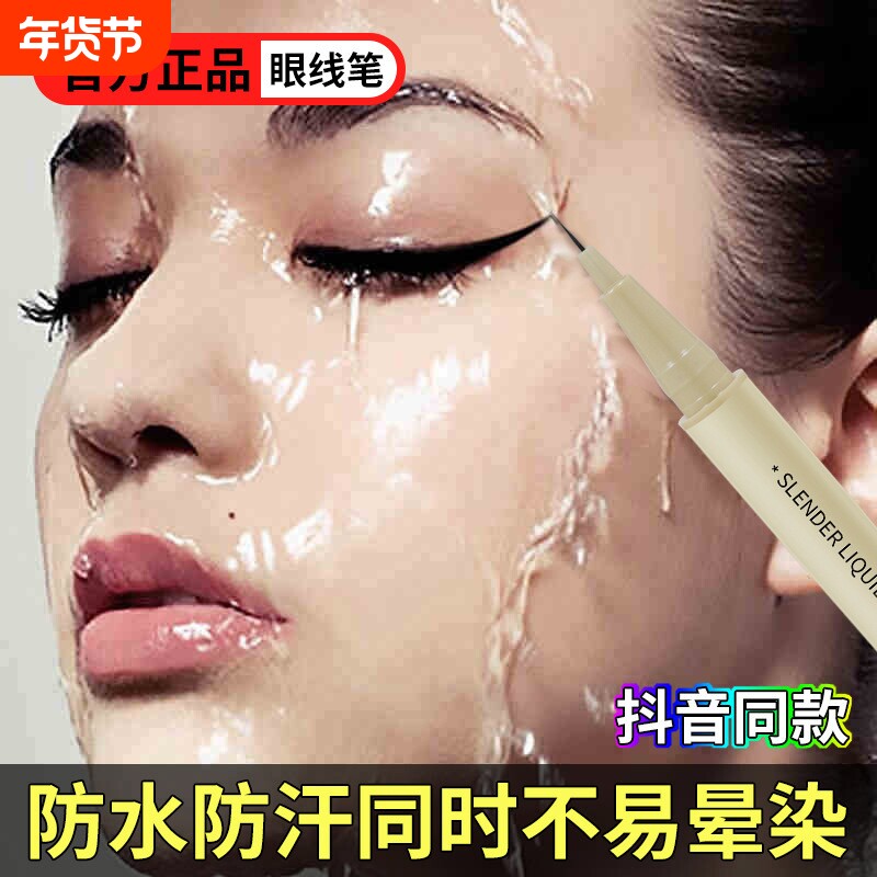 MKRY超细眼线笔防水防汗不晕染画下睫毛卧蚕笔新手持久化妆极细