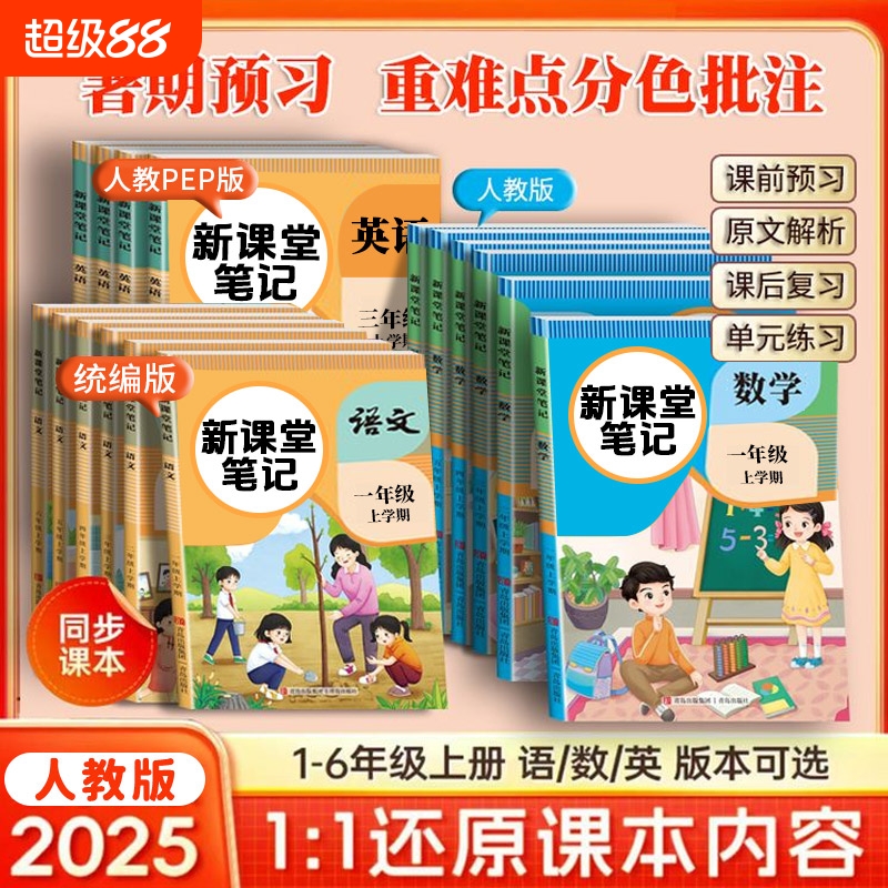 热销100W+抖音同款课堂笔记1-6