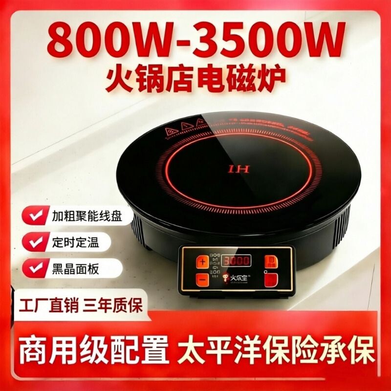 火锅电磁炉商用圆形3000W大功率线控嵌入式火锅店饭店专用
