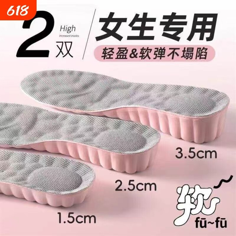 增高鞋垫女款不累脚防臭透气吸汗图片