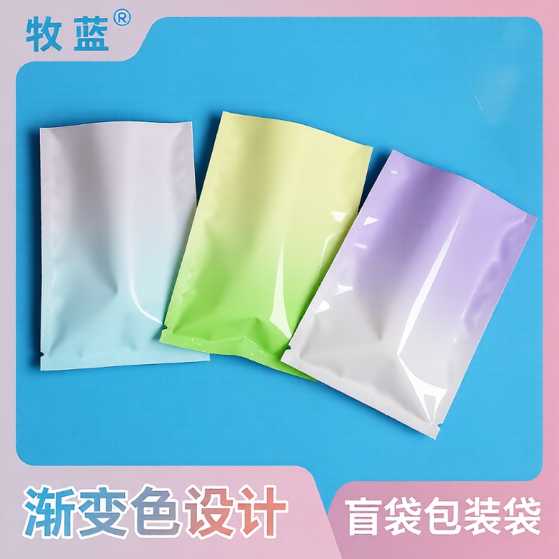 盲袋包装袋镀铝平口袋渐变色玩具盲盒袋子彩色包装袋盲盒包装袋