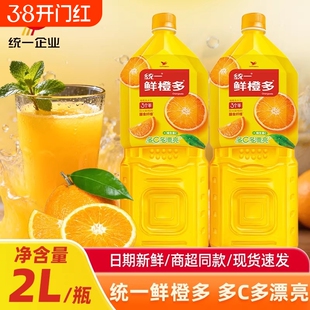 统一鲜橙多2L大瓶装家庭聚会中秋过年装新鲜橙汁饮料维C饮品果汁