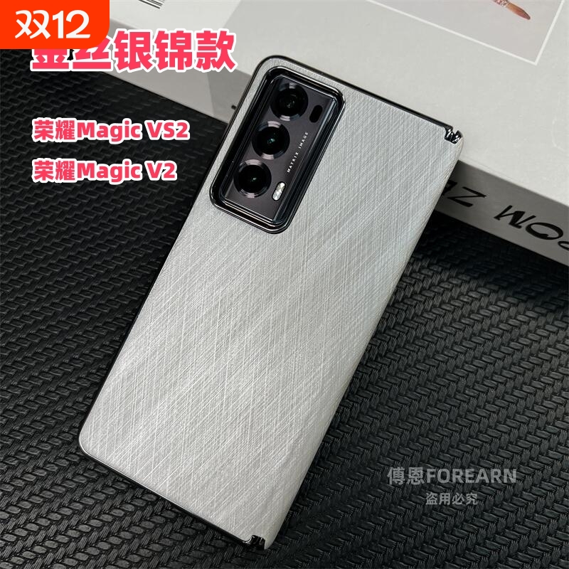 适用于荣耀magicvs2手机壳新款magicv2折叠屏v2男女vs2中轴超薄后壳铰链全包防摔高级感小众轻奢简约VER-AN00