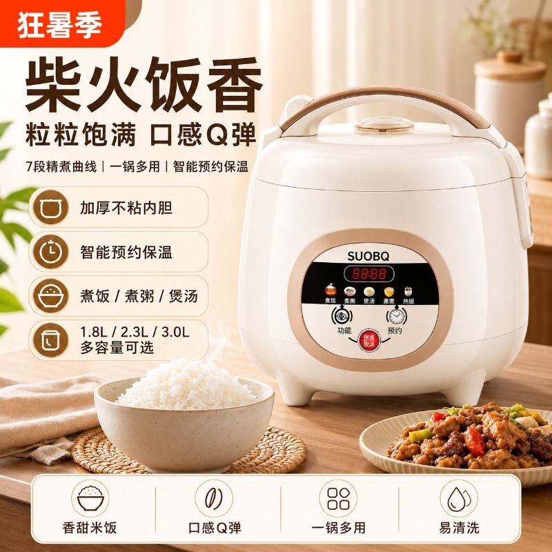 SUOBQ电饭煲电饭锅家用小型2-3-3-4人智能蒸煮柴火饭不粘锅厚釜